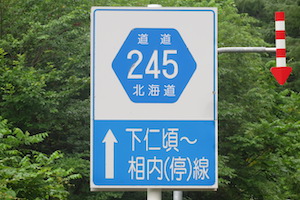 道道0245号線