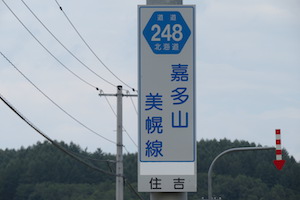 道道0248号線