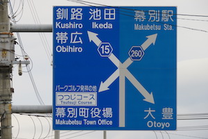 道道0260号線