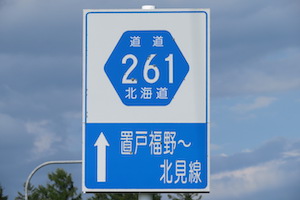 道道0261号線