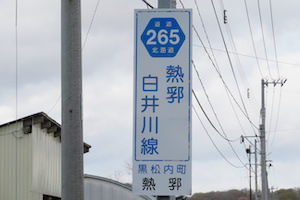 道道0265号線