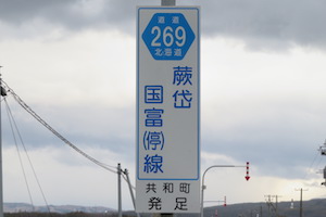 道道0269号線