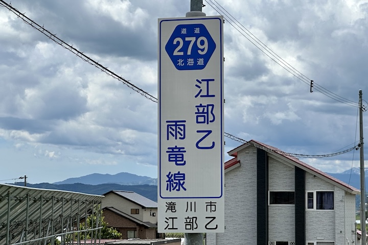 道道0279号線