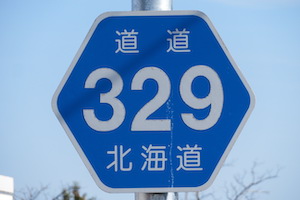 道道0329号線