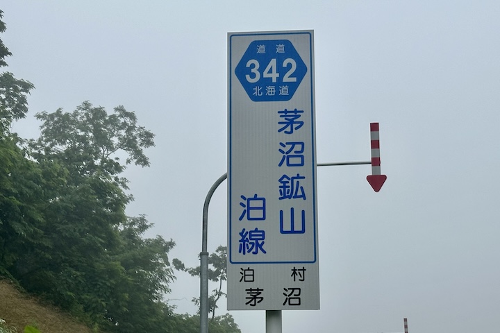 道道0342号線