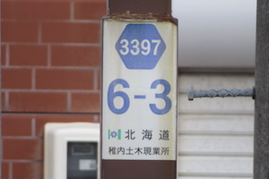 道道0397号線