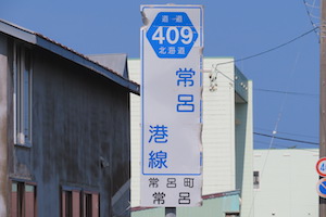 道道0409号線