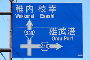 道道0410号線