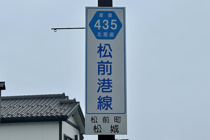 道道0435号線