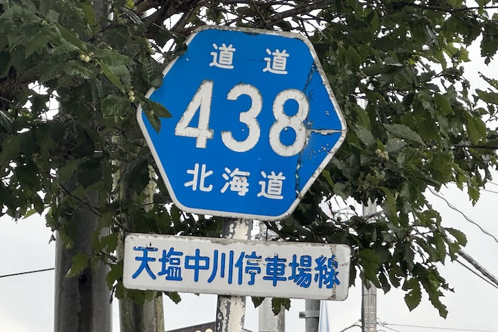 道道0438号線