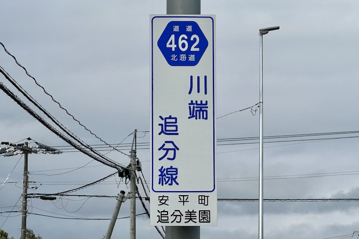 道道0642号線