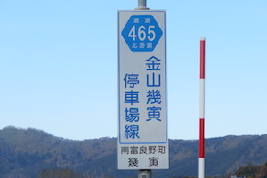 道道0465号線