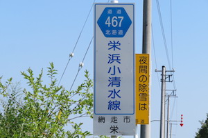 道道0467号線