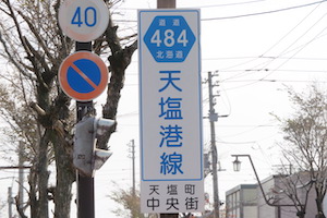 道道0484号線