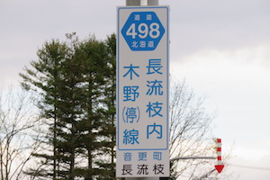 道道0498号線