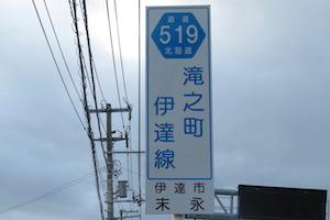 道道0519号線