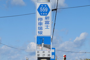 道道0559号線