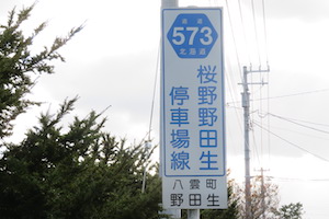 道道0573号線