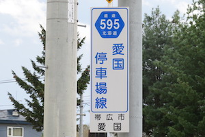 道道0595号線