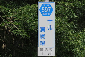 道道0597号線