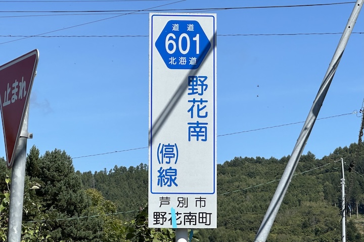 道道0601号線