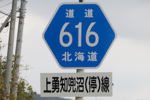 道道0616号線