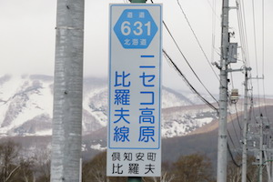 道道0631号線