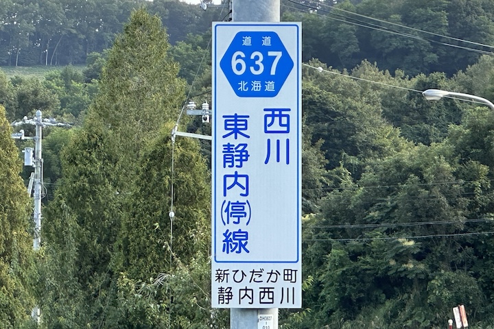 道道0637号線