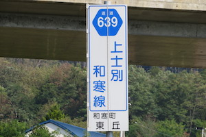 道道0639号線