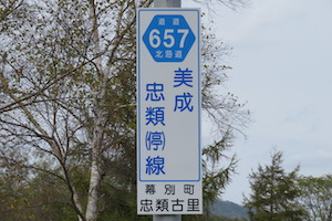 道道0657号線