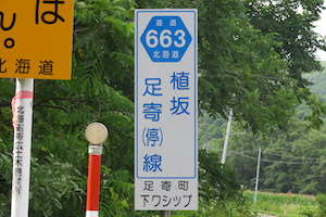 道道0663号線