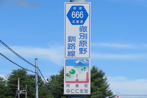 道道0666号線