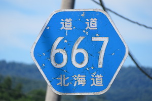 道道0667号線