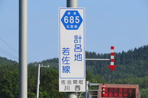 道道0685号線