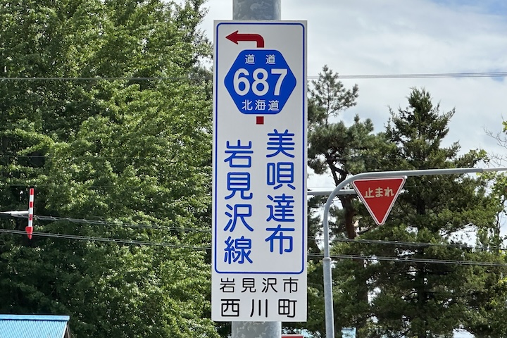 道道0687号線