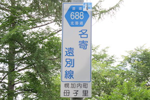 道道0688号線