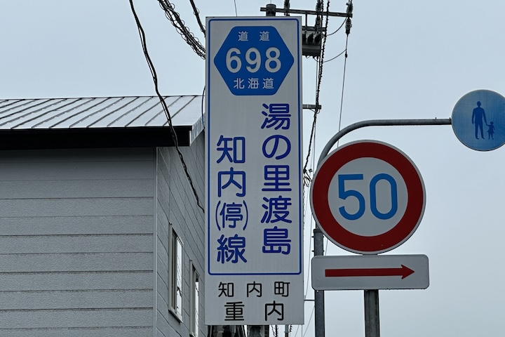 道道0698号線