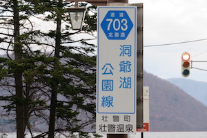 道道0703号線