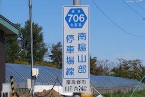 道道0706号線