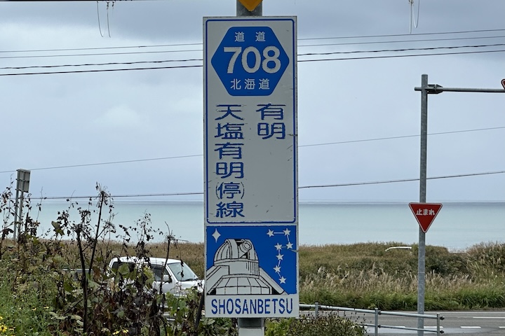 道道0708号線