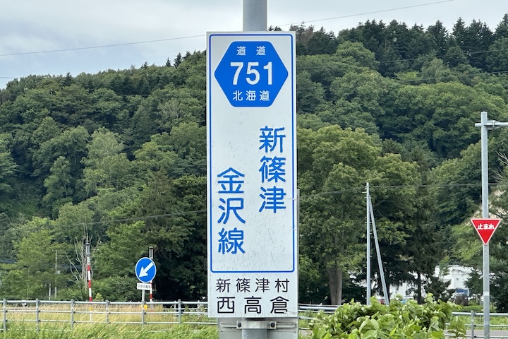 道道0751号線