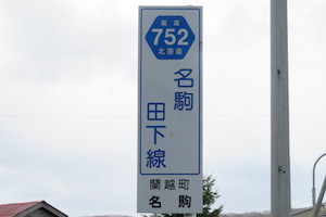 道道0752号線