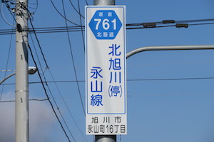 道道0761号線