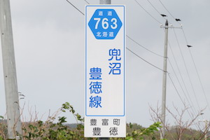 道道0763号線