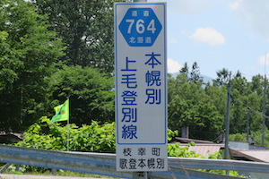 道道0764号線