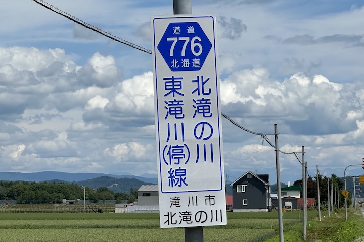 道道0776号線