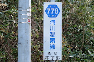 道道0778号線