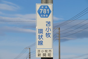 道道0781号線