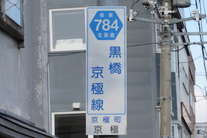 道道0784号線