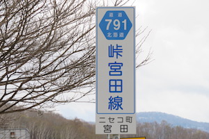 道道0791号線